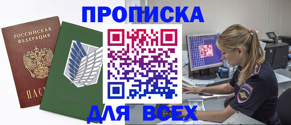 прописка в квартире в Могочи