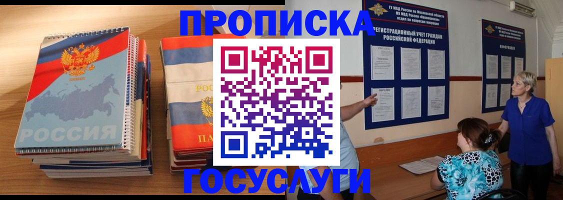 прописка иностранных граждан в Могочи